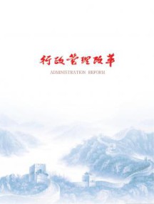 行政管理改革杂志